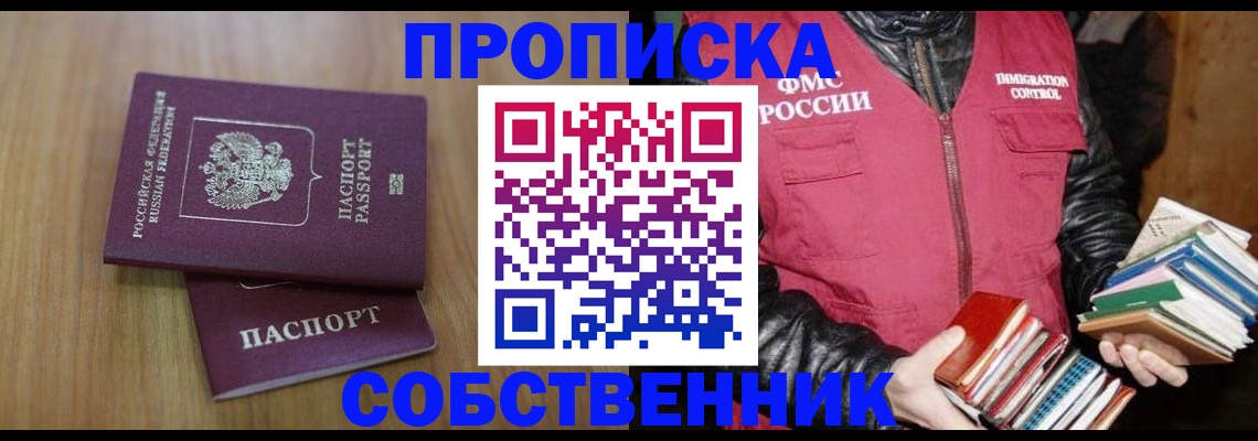 прописка 2025 в Новоалександровске