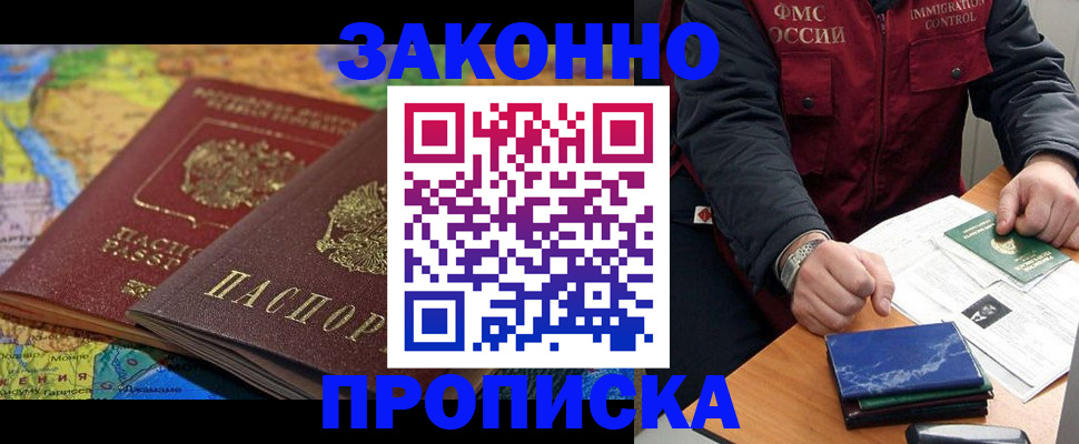 прописка в Новоалександровске