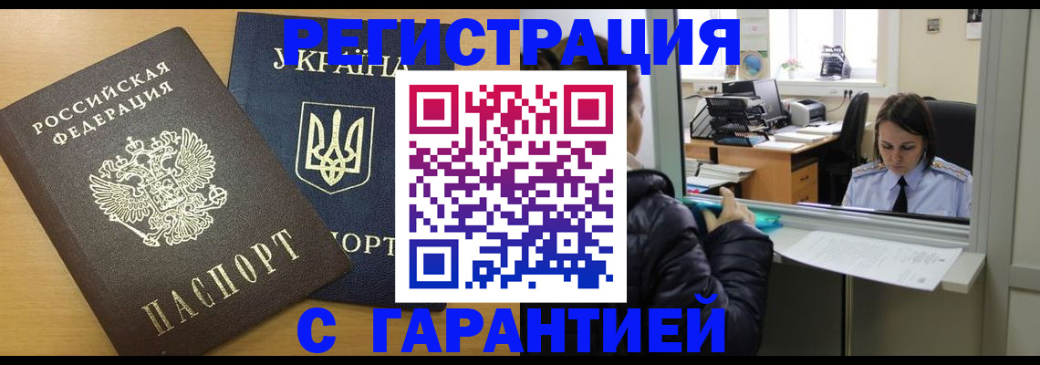 временная регистрация 2025 в Новоалександровске